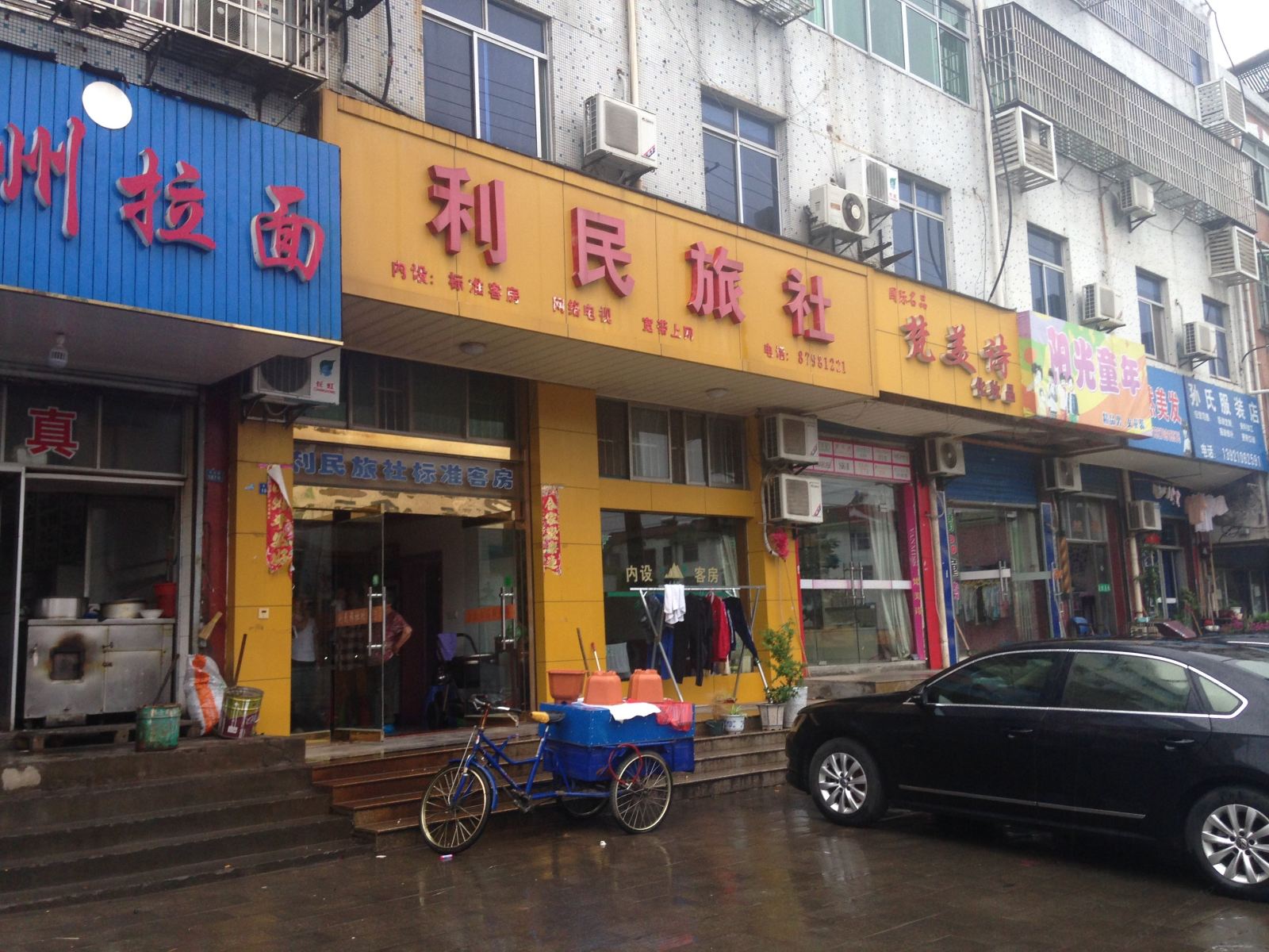 溧阳利民旅社