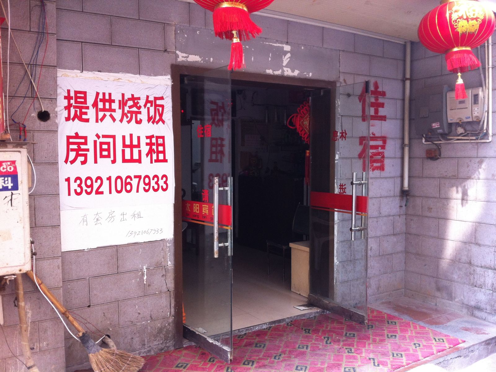 溧阳太阳宾馆