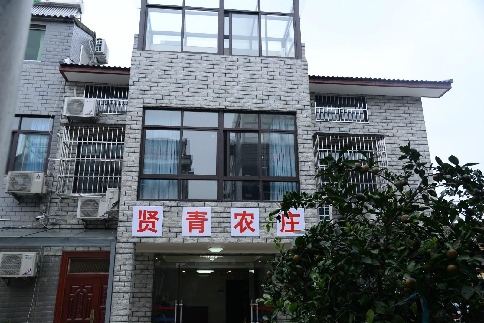 天目湖旅游度假区贤青农家乐