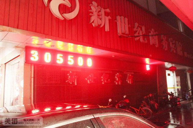 溧阳新世纪商务宾馆