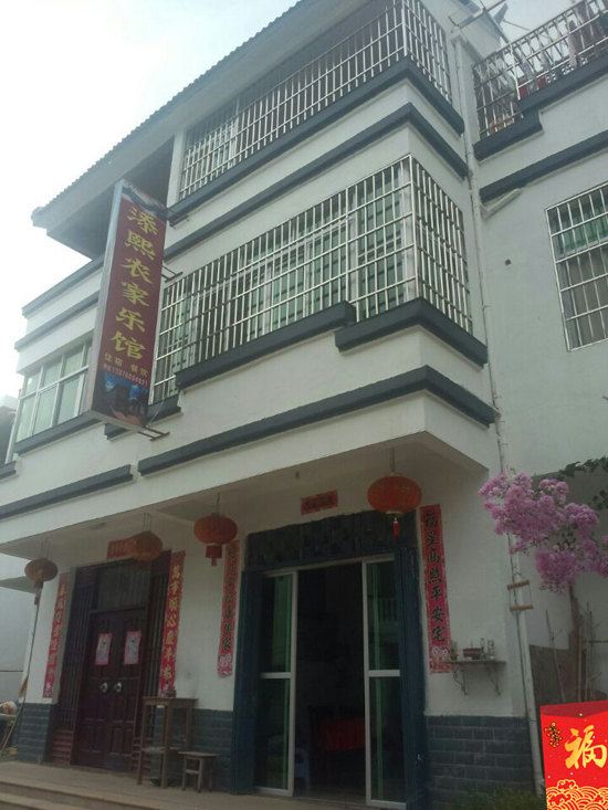 连城培田添熙农家乐