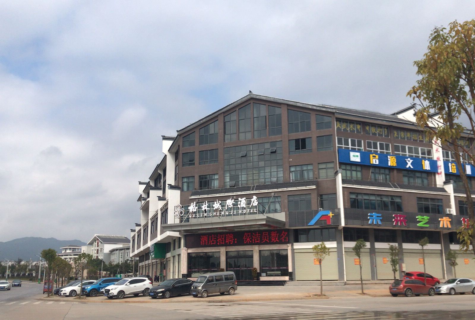 连城格林城际酒店