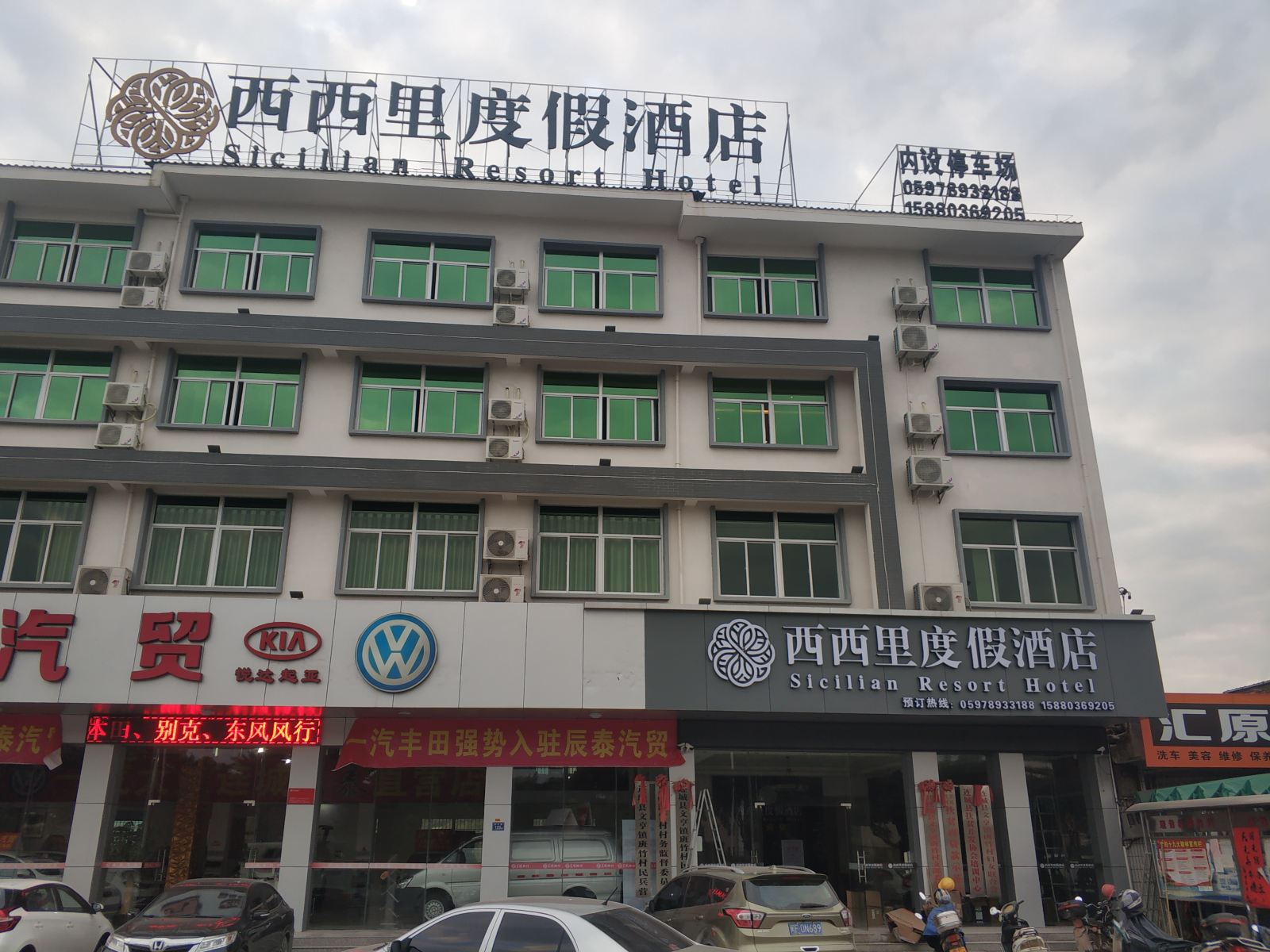 连城西西里度假酒店