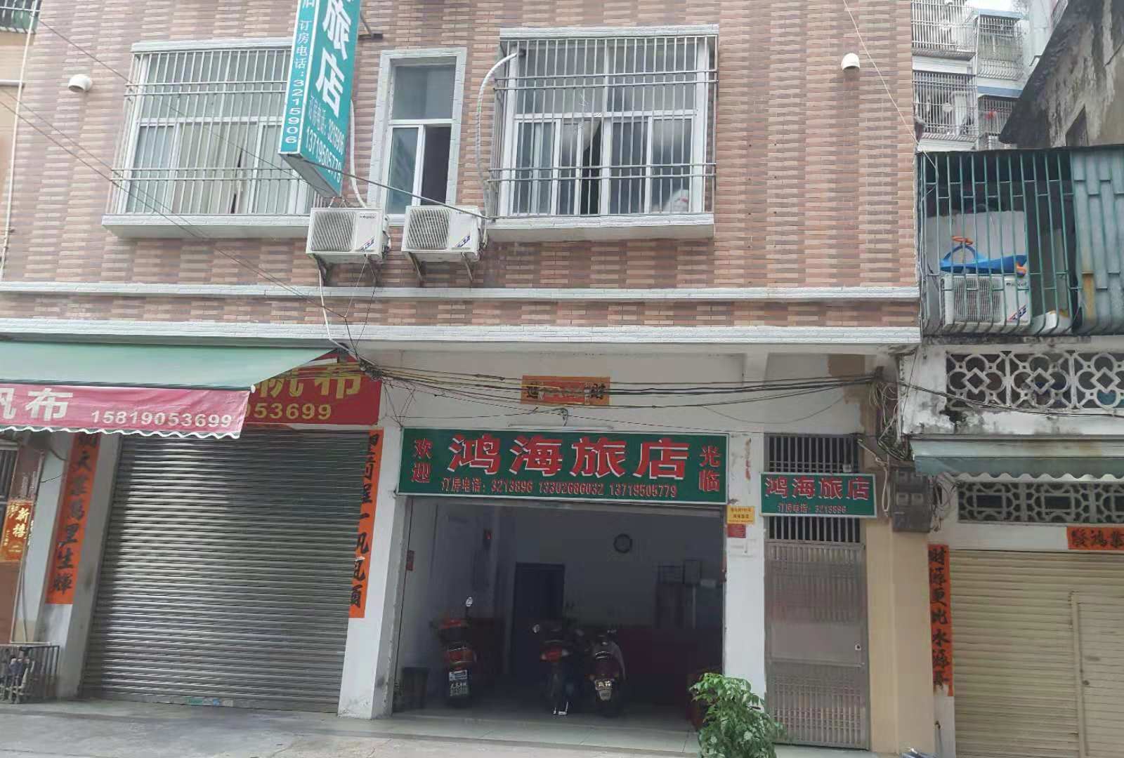 汕尾鸿海旅店