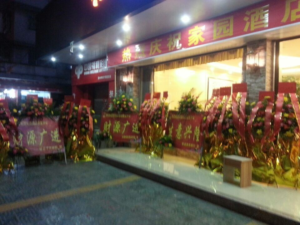 汕尾家园酒店