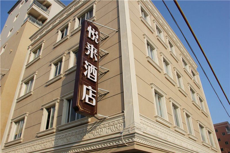 红海湾悦来酒店