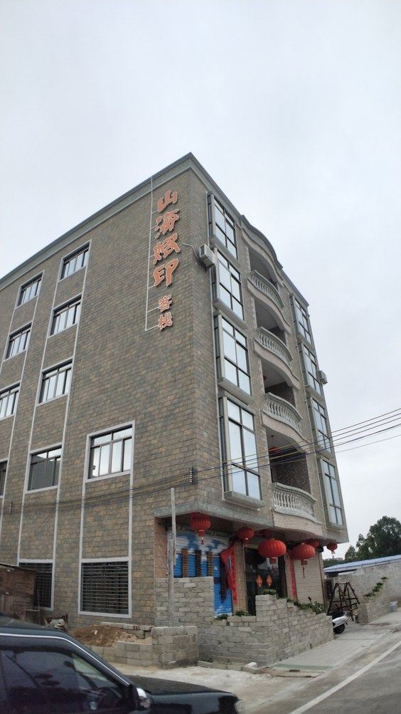 汕尾山海烙印客栈