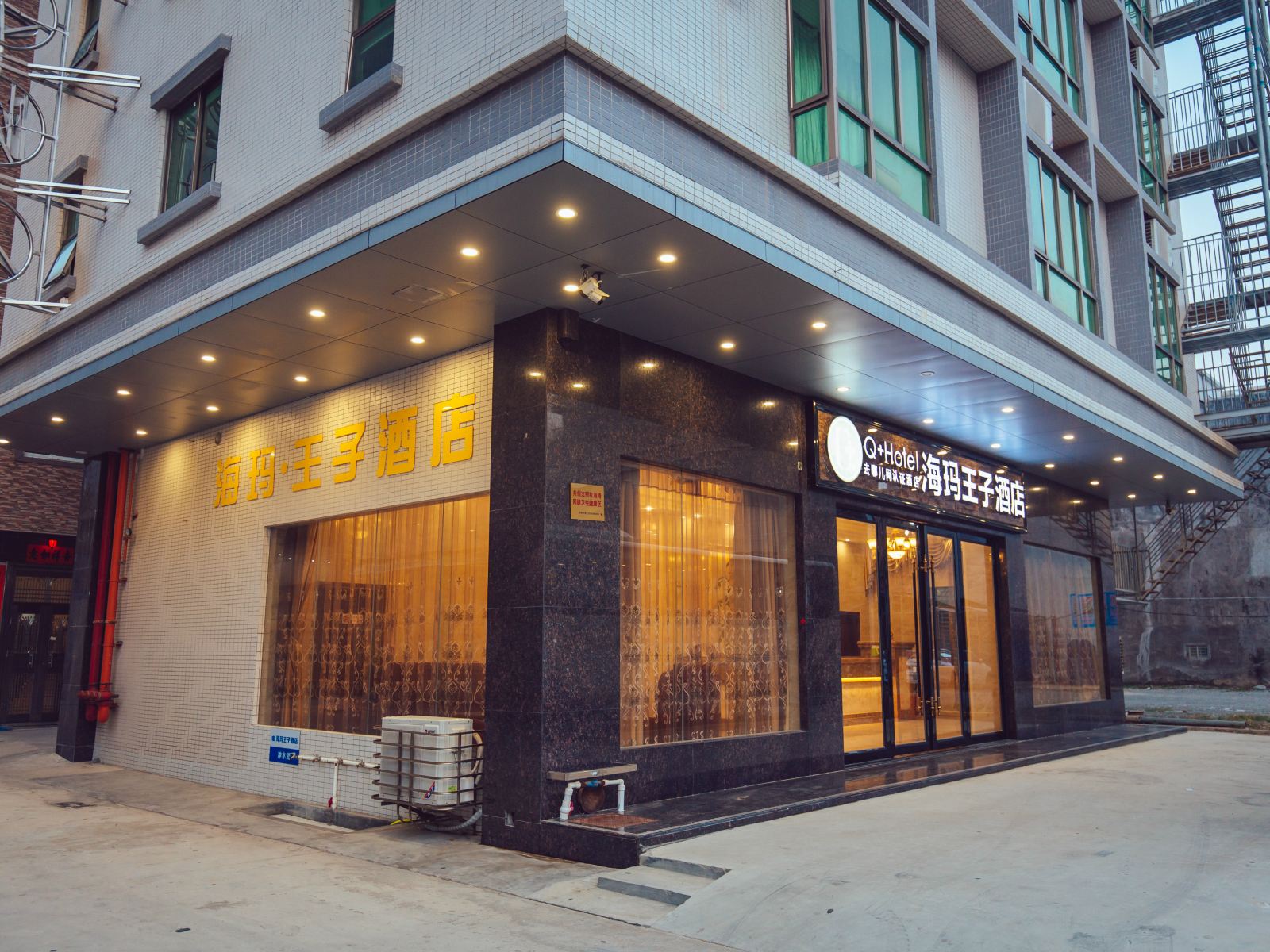 Q加·汕尾红海湾海玛王子酒店