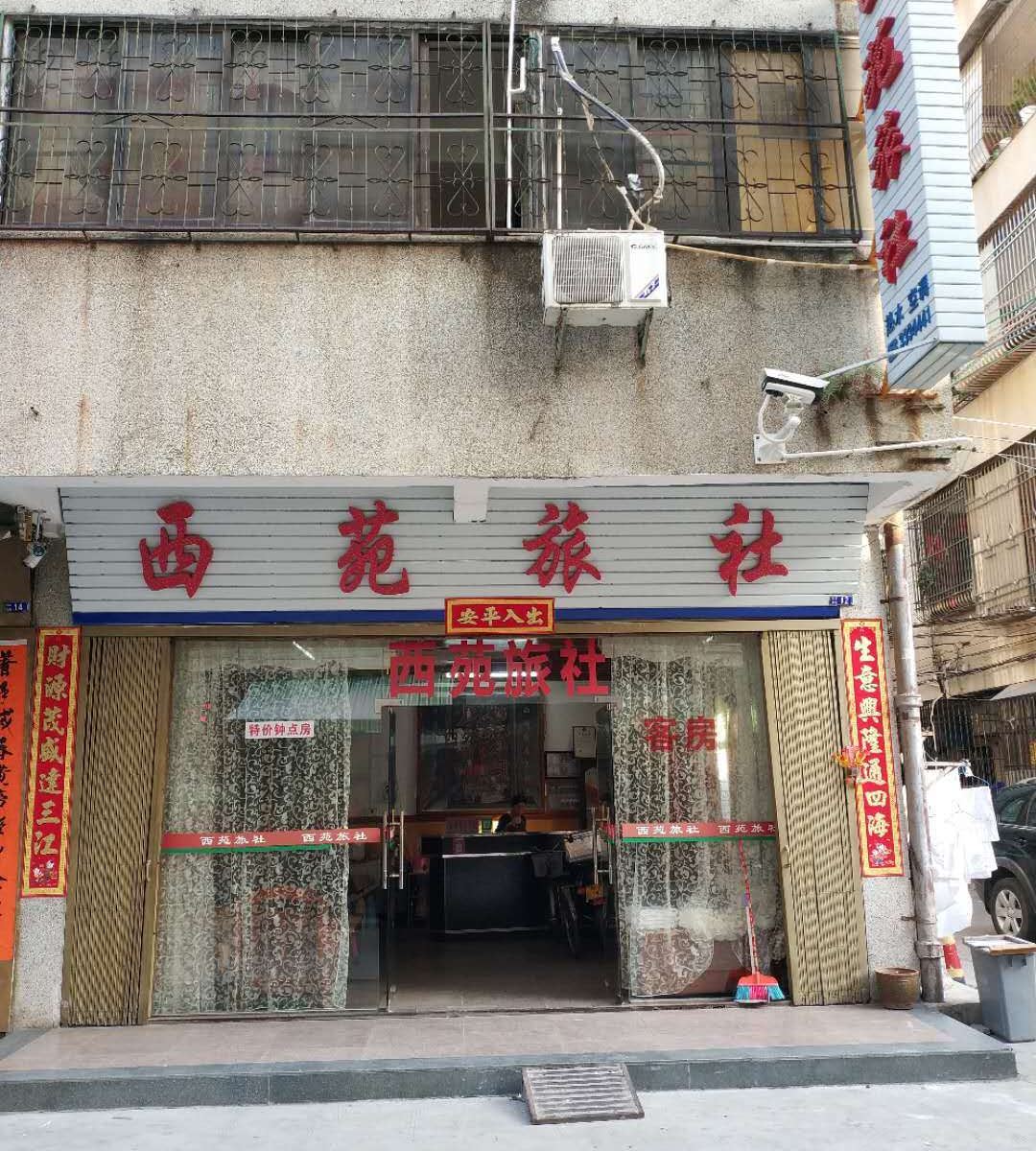 汕尾西苑旅社