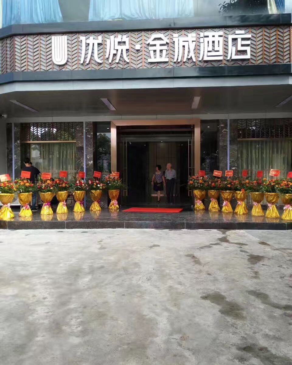 恩平金诚商务连锁酒店