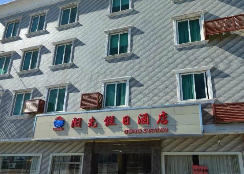 汕尾红海湾阳光假日酒店