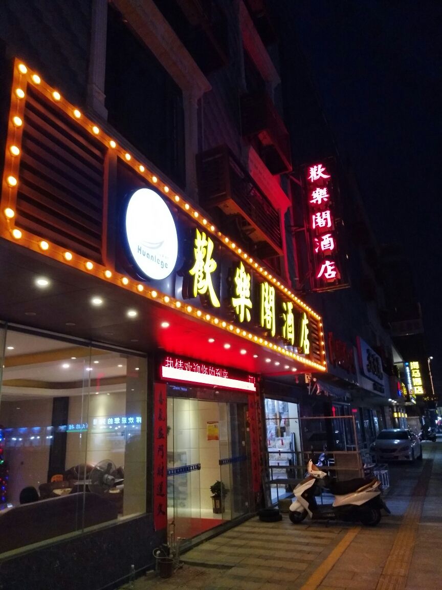 汕尾红海湾欢乐阁酒店