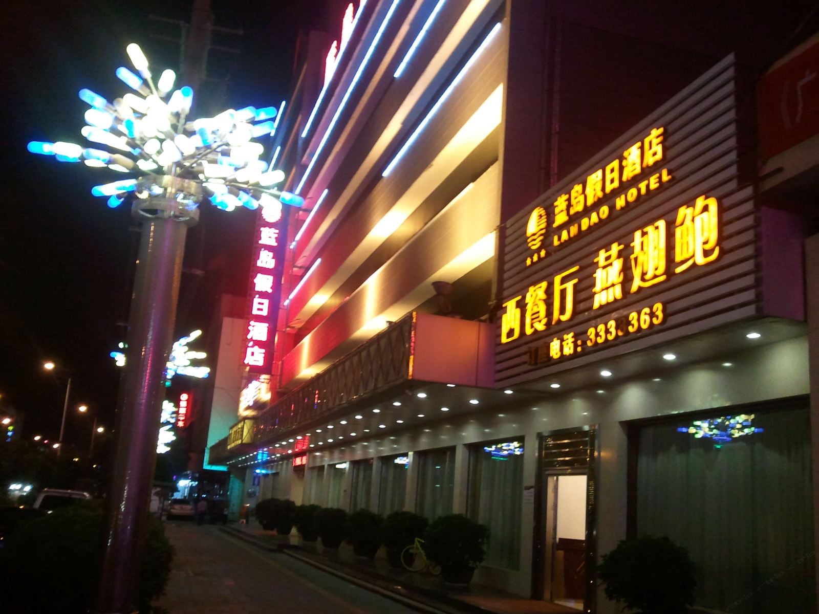 汕尾蓝岛假日酒店