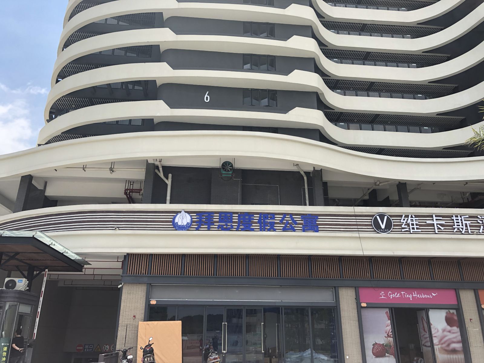 汕尾金町湾拜恩度假公寓