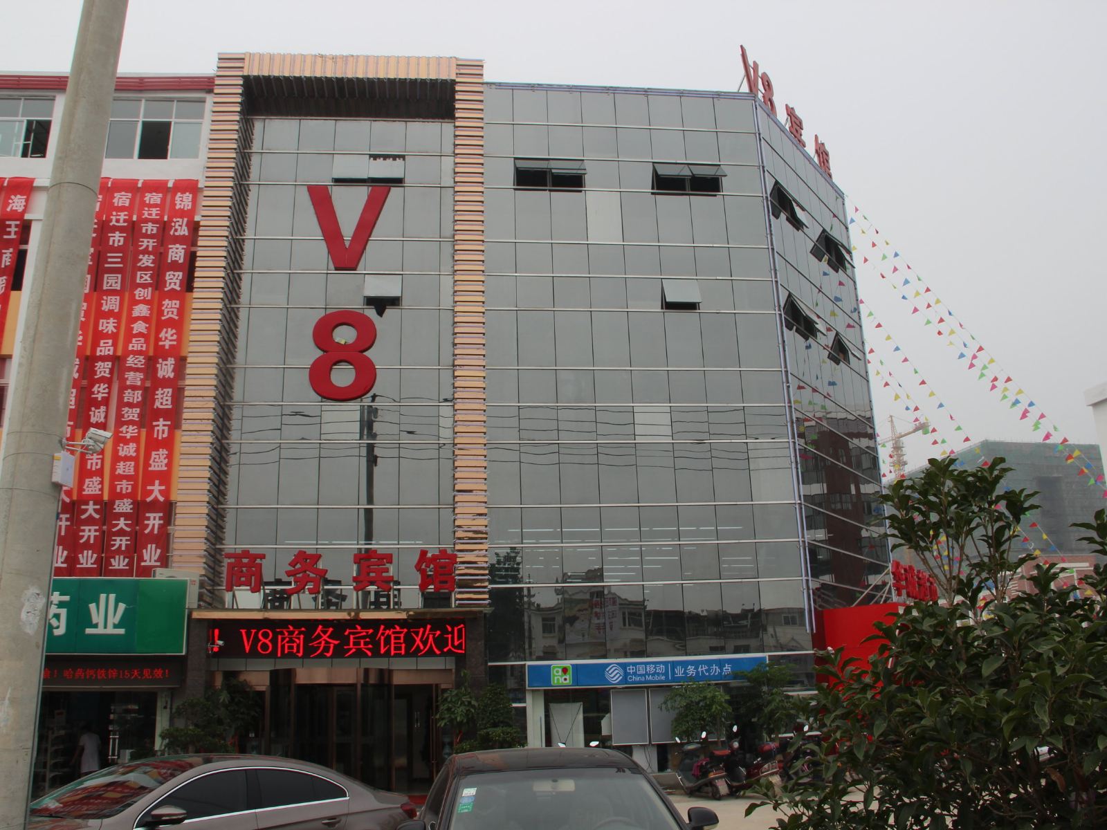 宿迁V8商务宾馆