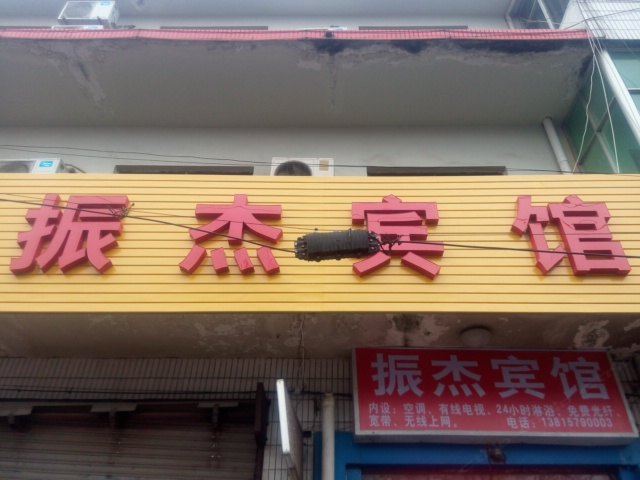 其他