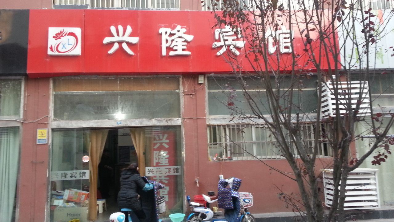 宿迁兴隆宾馆