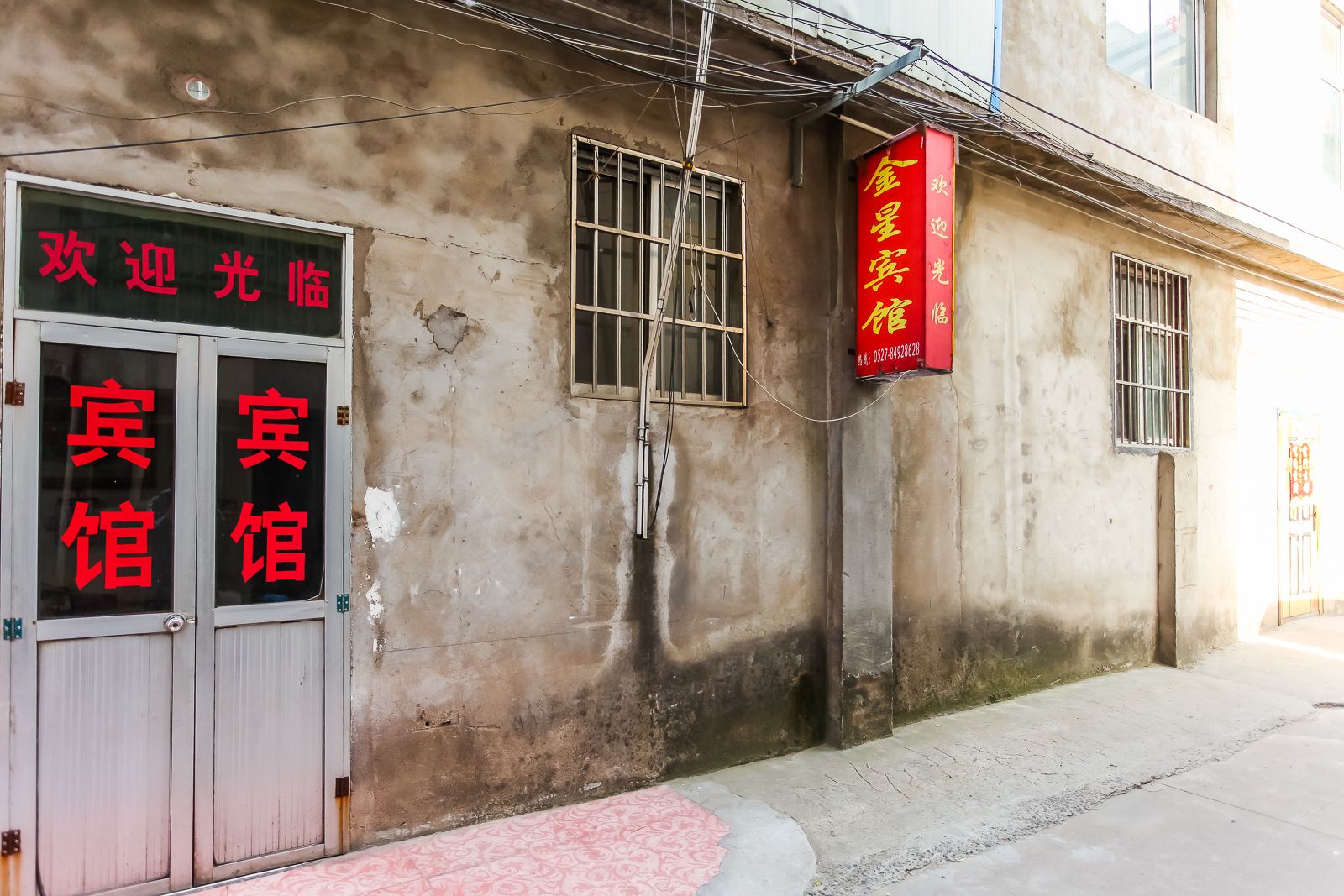 宿迁洋河金星宾馆
