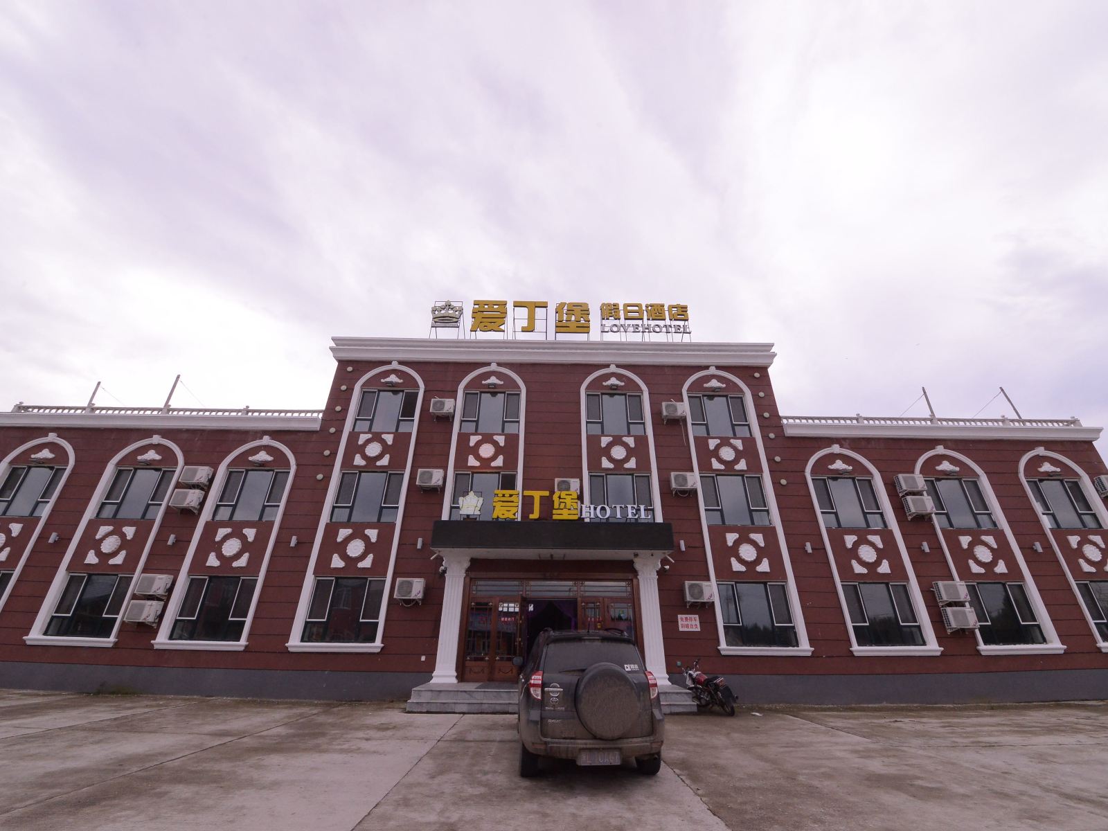五常爱丁堡假日酒店
