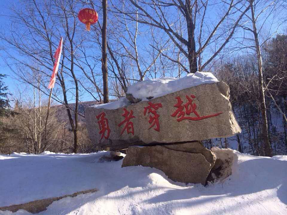 五常雪谷东方驿站
