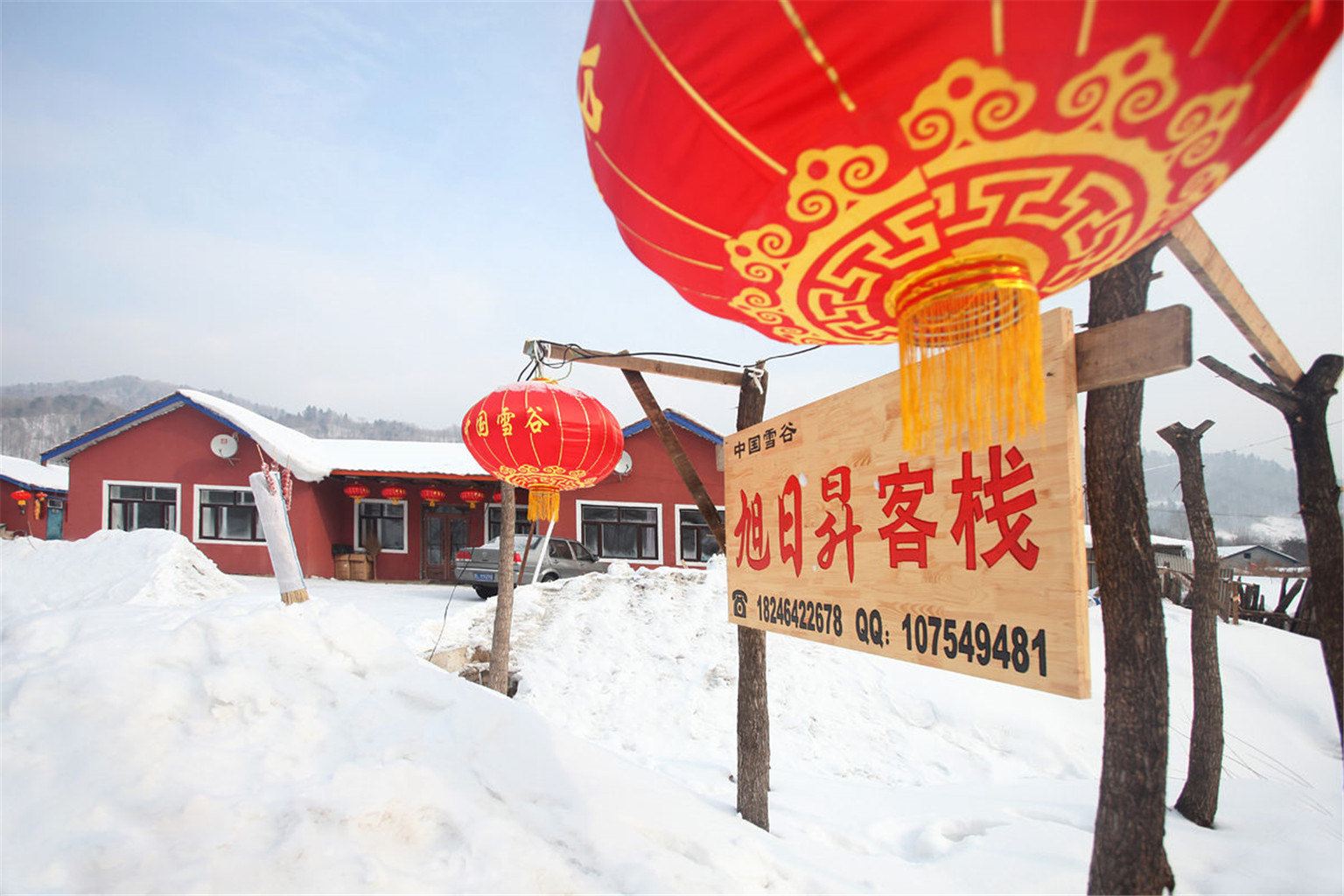 五常雪谷旭日昇客栈