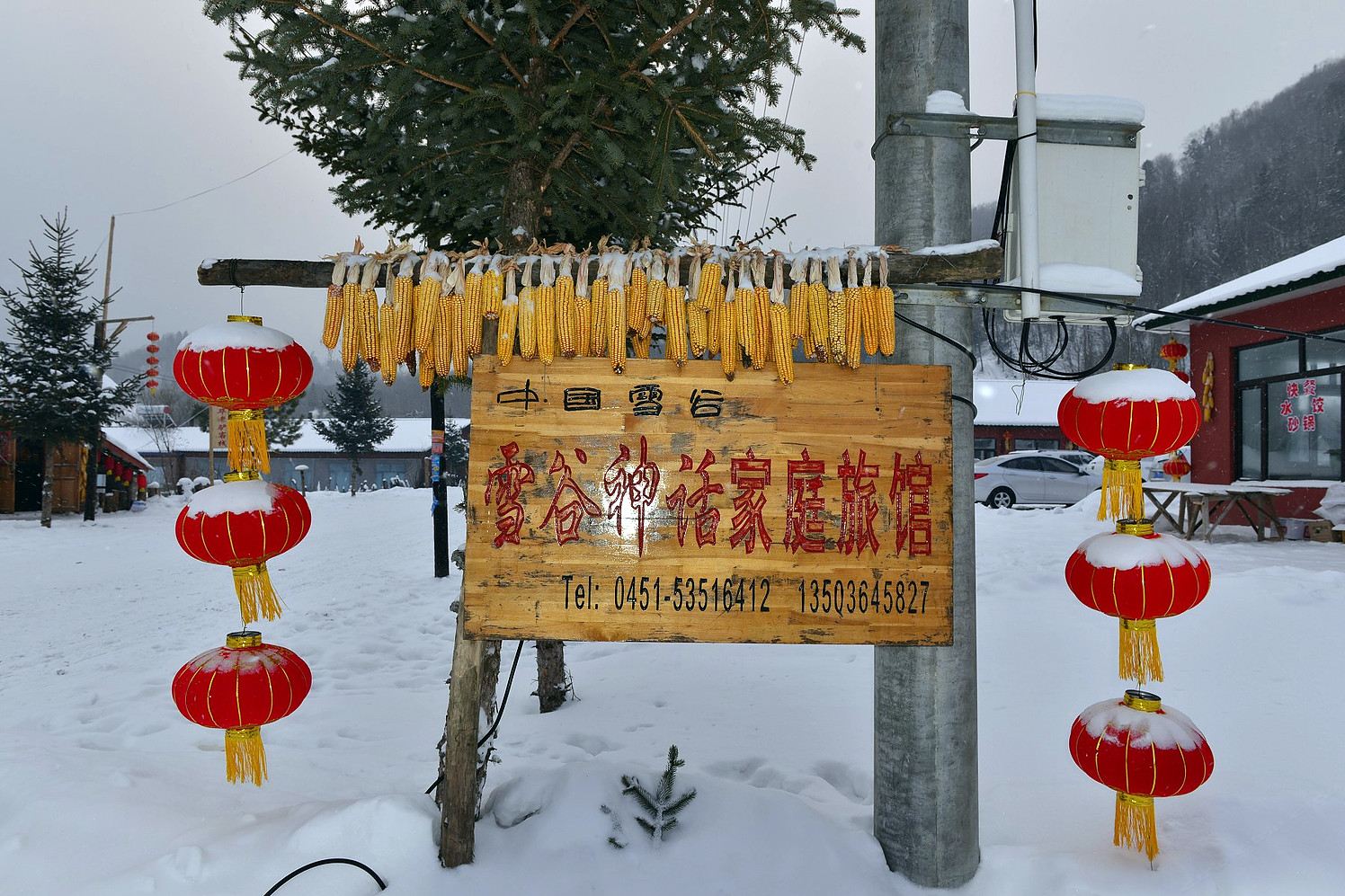 五常雪谷神话家庭旅馆
