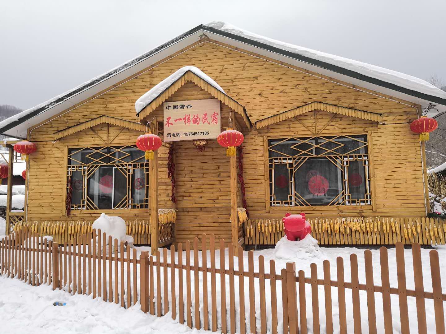 雪谷不一样的民宿