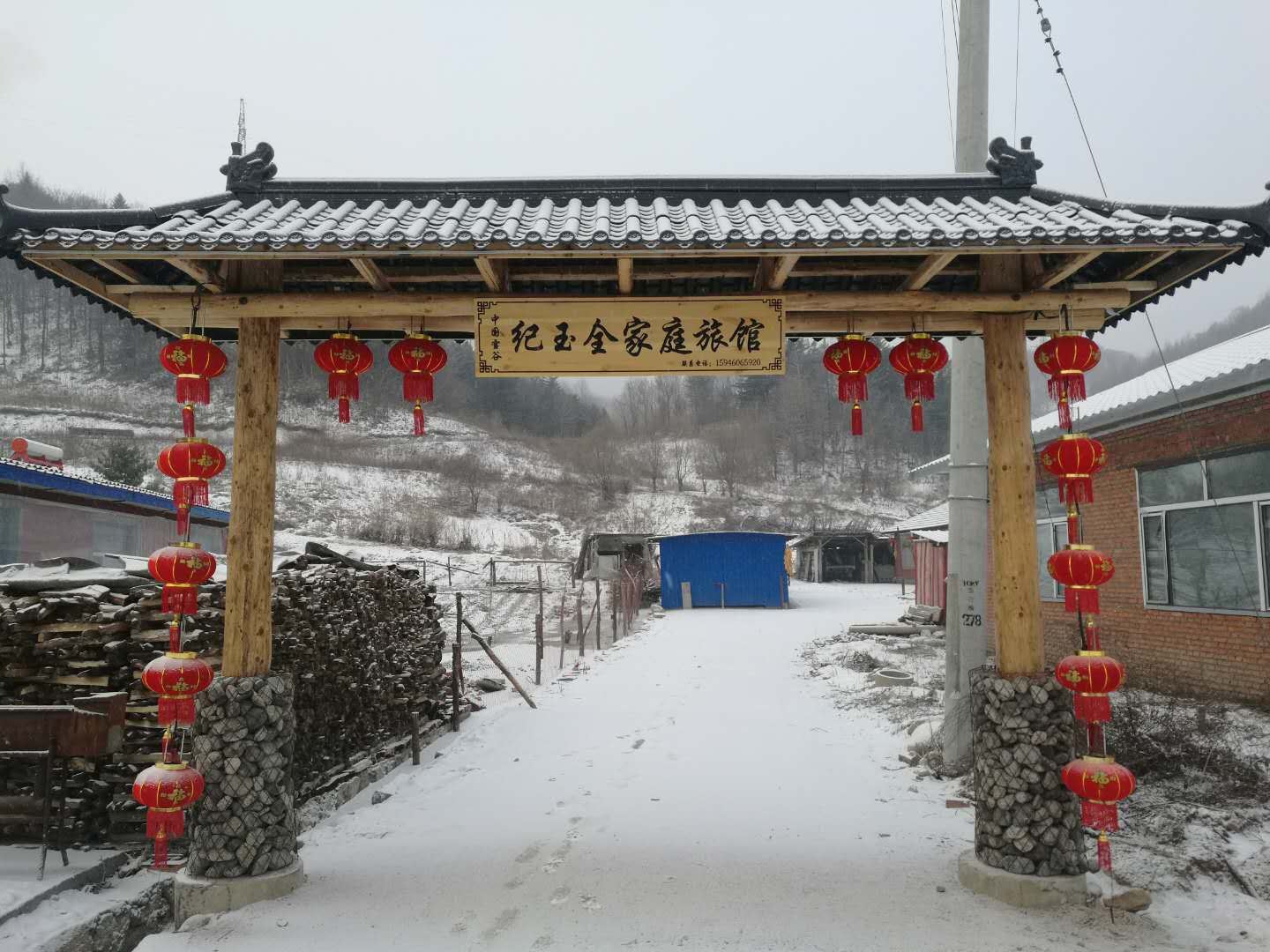 五常雪谷纪玉全家庭旅馆