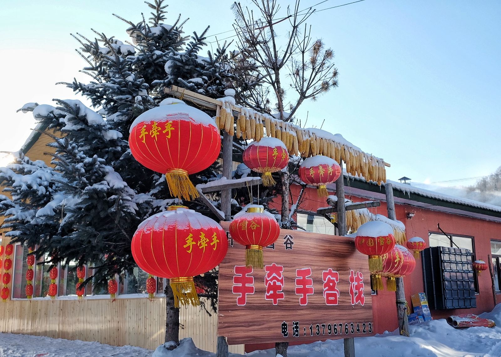 五常雪谷手牵手客栈
