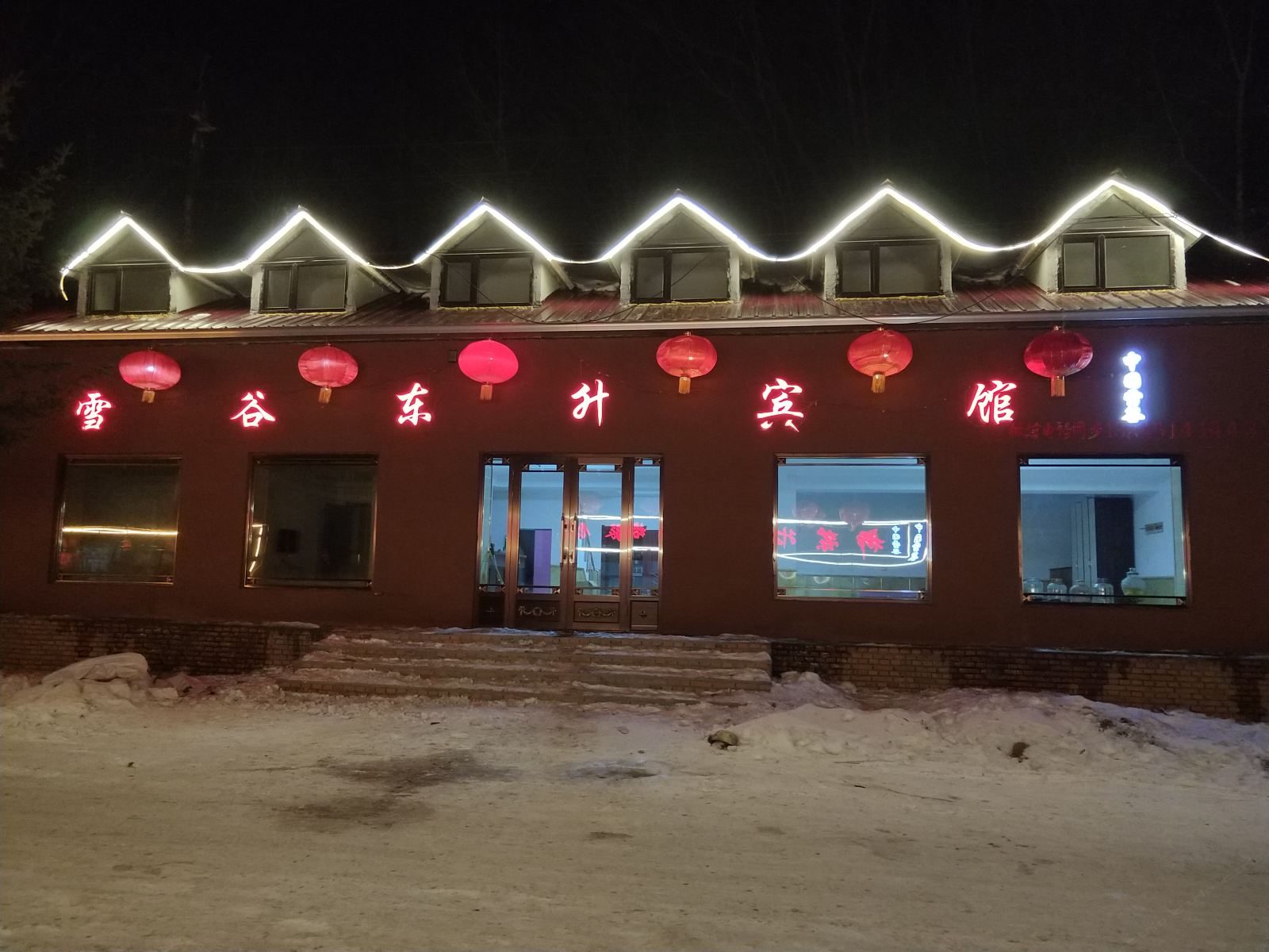 五常市雪谷柳东升驴友驿站