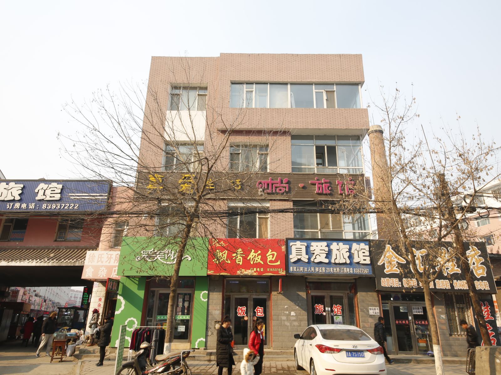 榆树真爱旅馆