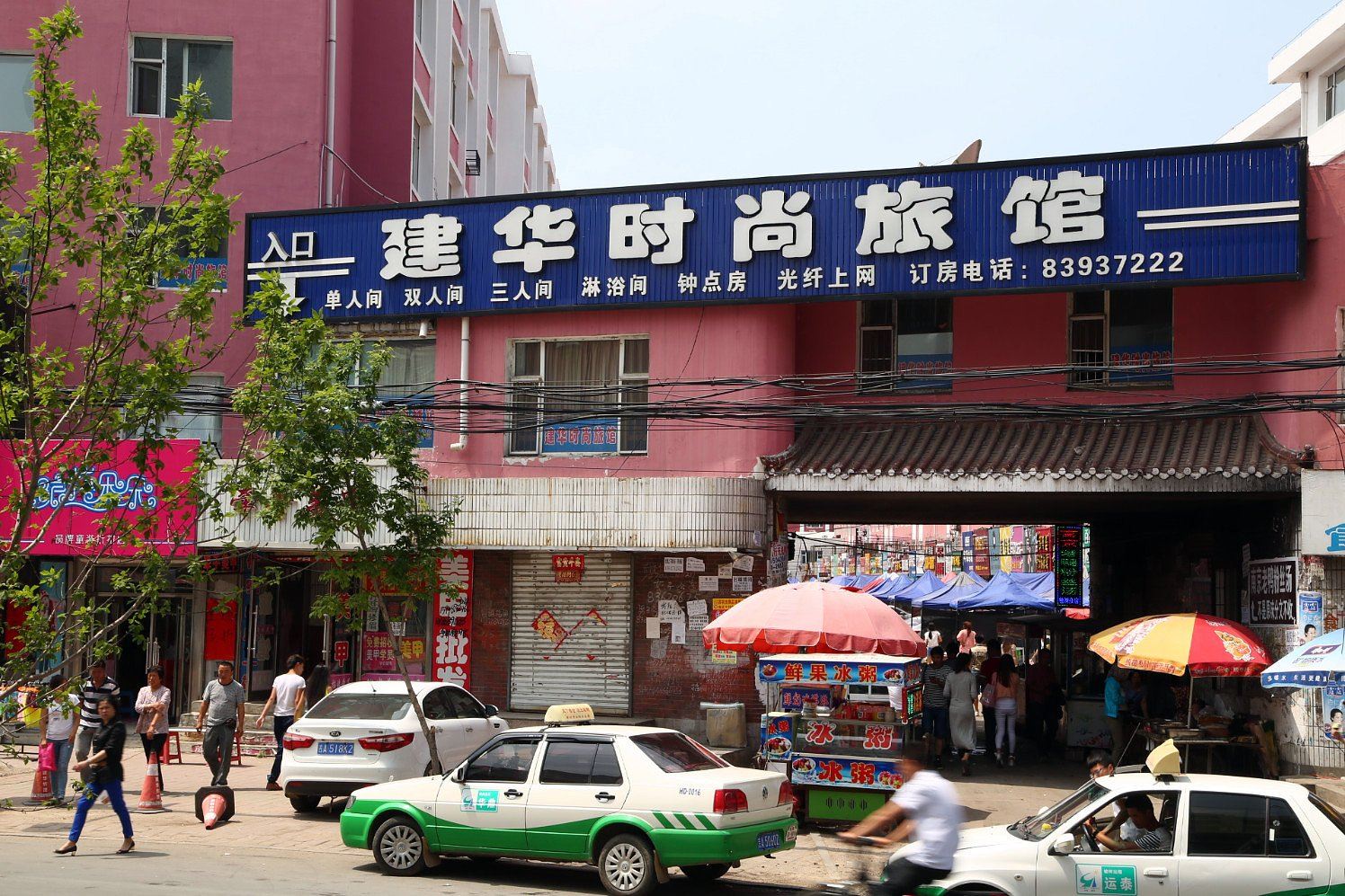 榆树建华时尚旅馆