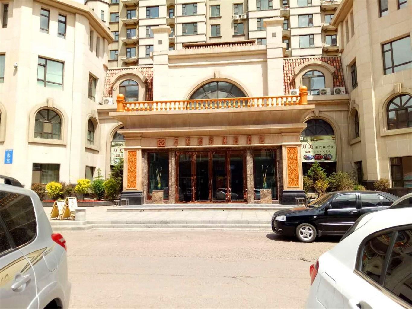 榆树万美商务休闲酒店