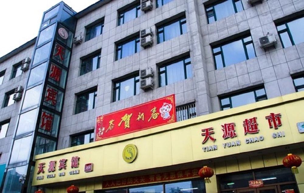榆树天源宾馆