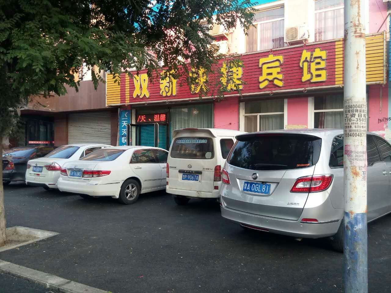 新民双新快捷宾馆