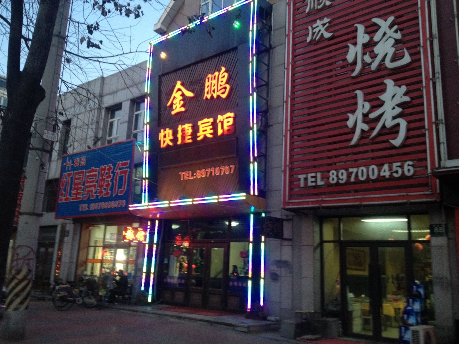 大连市金鹏快捷宾馆
