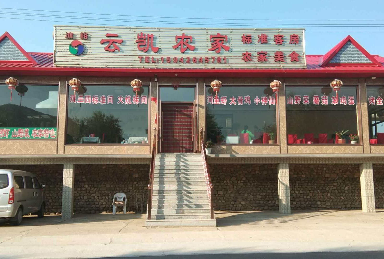 庄河云凯农家院旅饭店