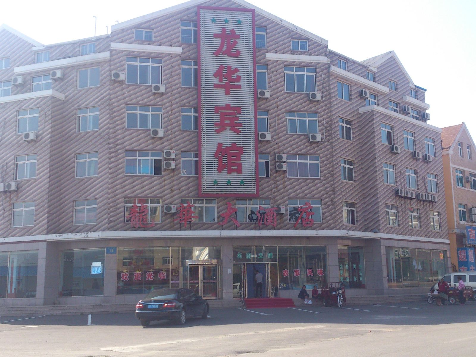 大连龙华大酒店