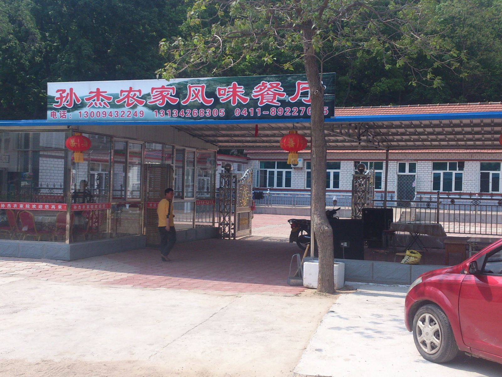 庄河孙杰农家风味餐厅