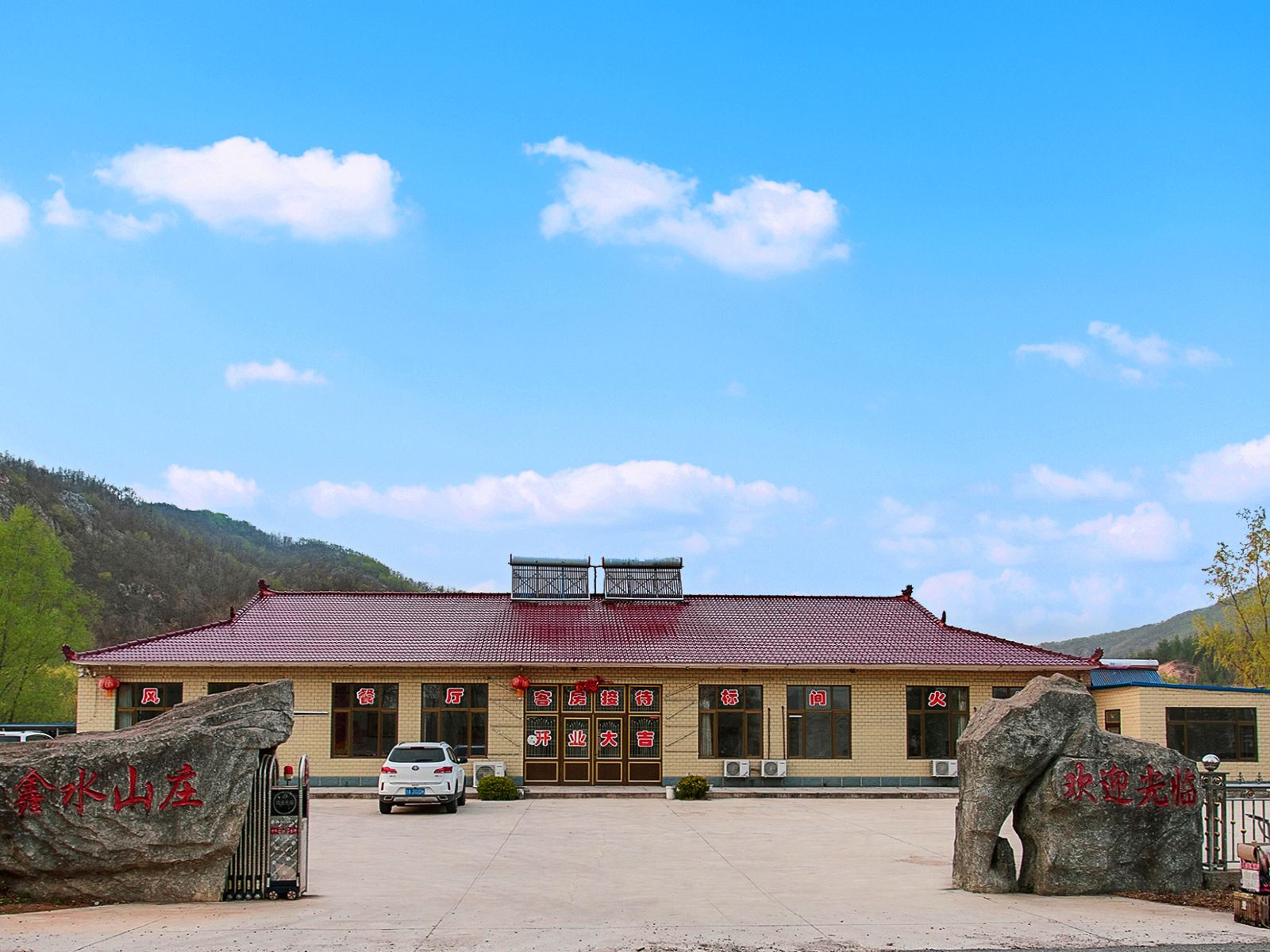 冰峪沟鑫水山庄