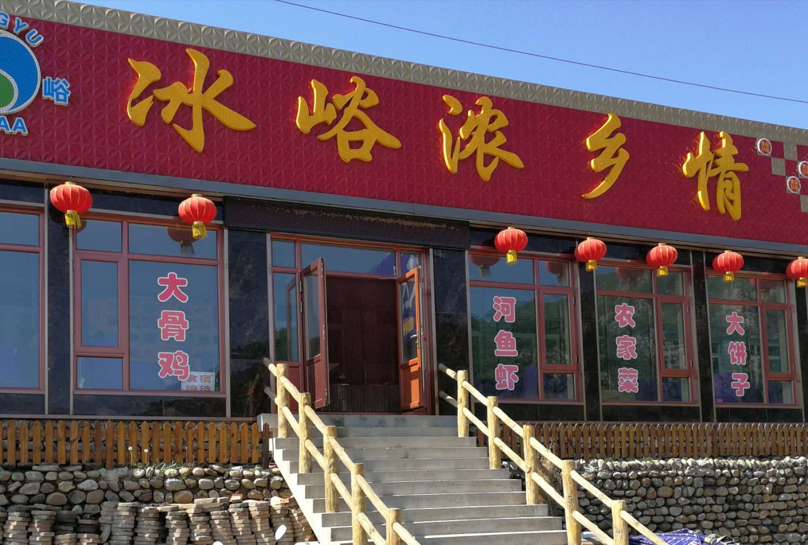 大连冰峪浓乡情农家庄园