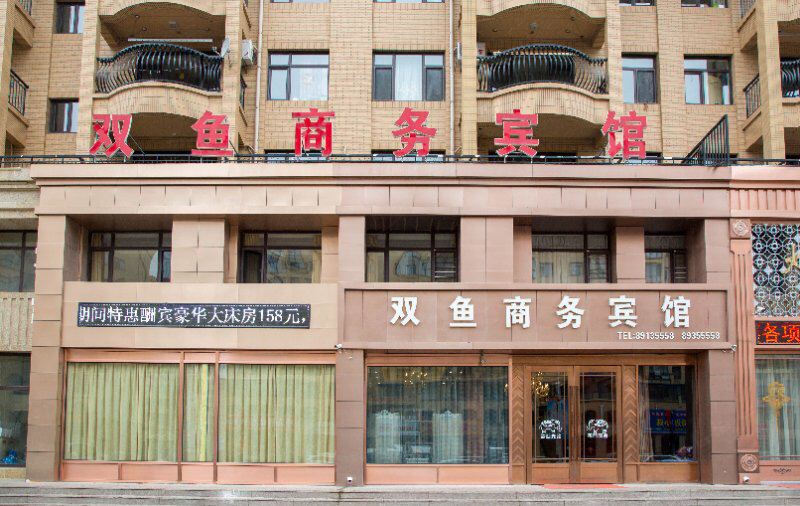 大连庄河双鱼商务宾馆