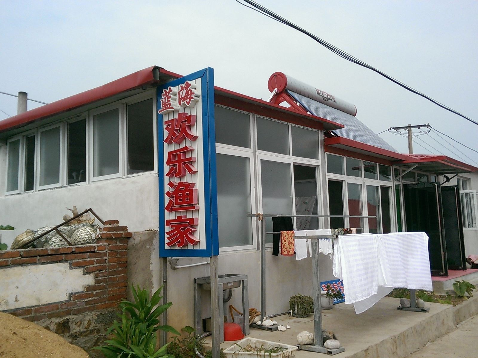 庄河王家岛蓝海欢乐渔家