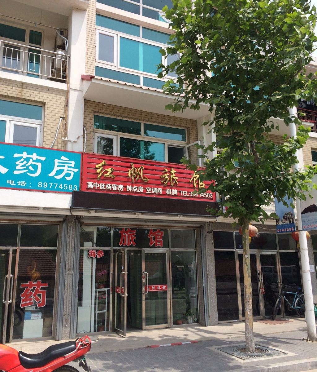 庄河海王九岛红帆旅馆