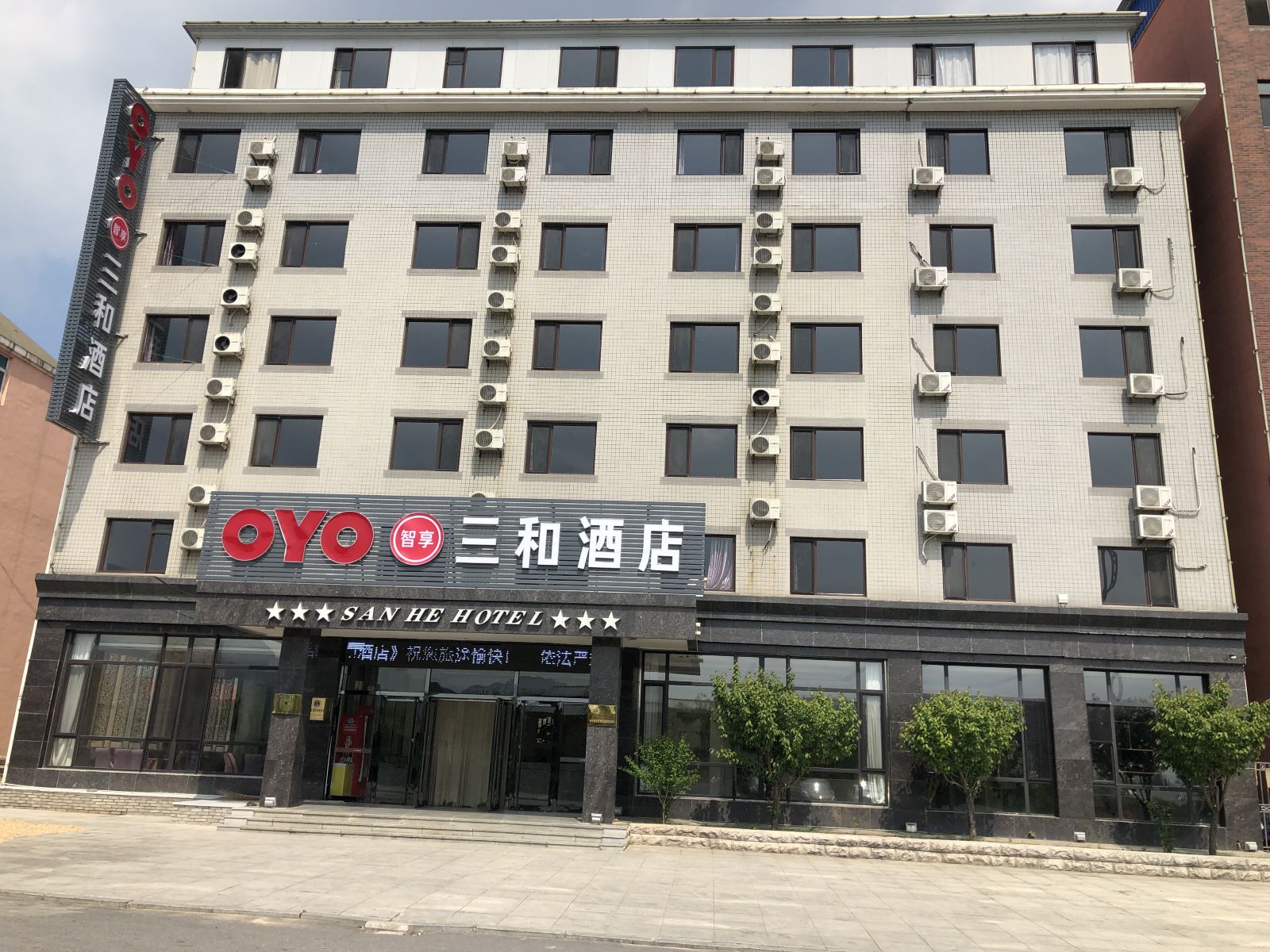 庄河三和酒店