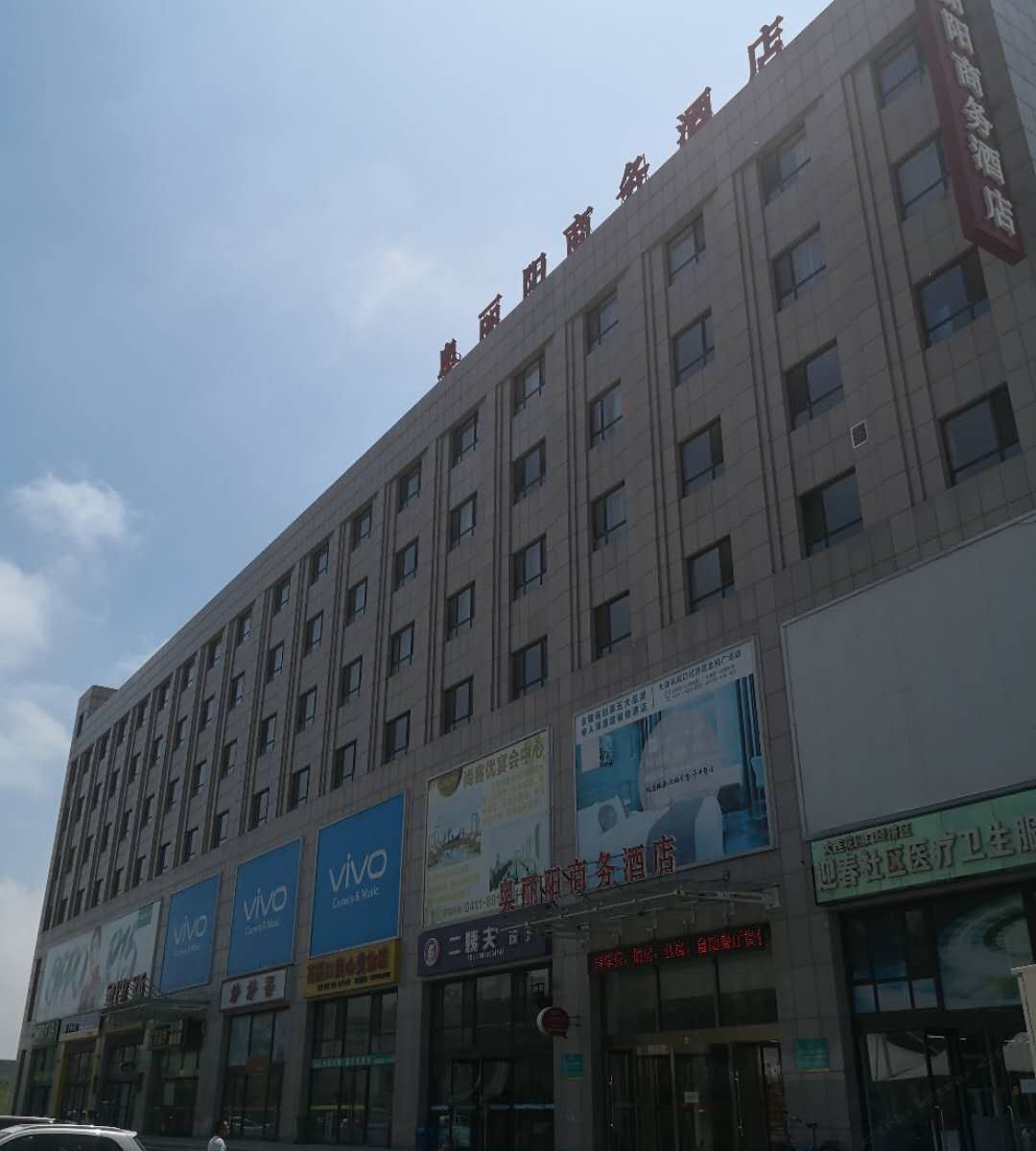 奥丽阳商务酒店(大连花园口金玛广场店)
