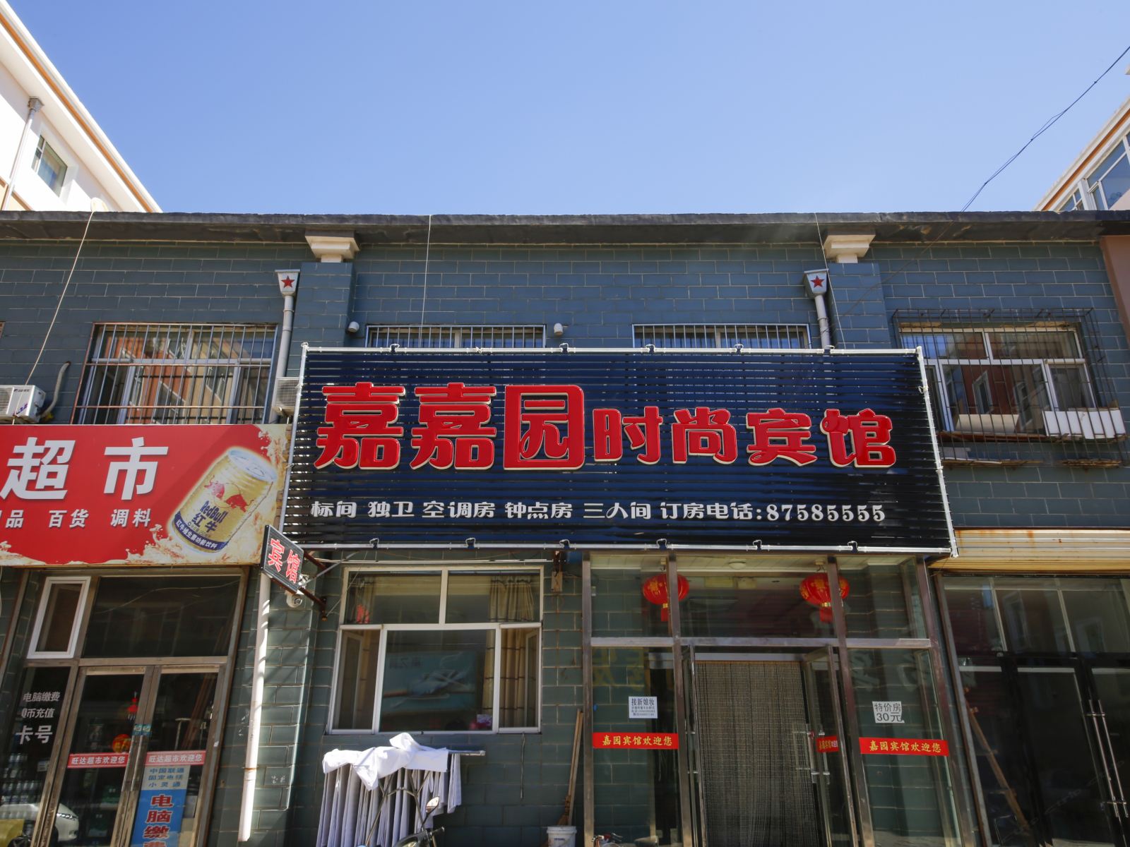 德惠嘉嘉园时尚宾馆