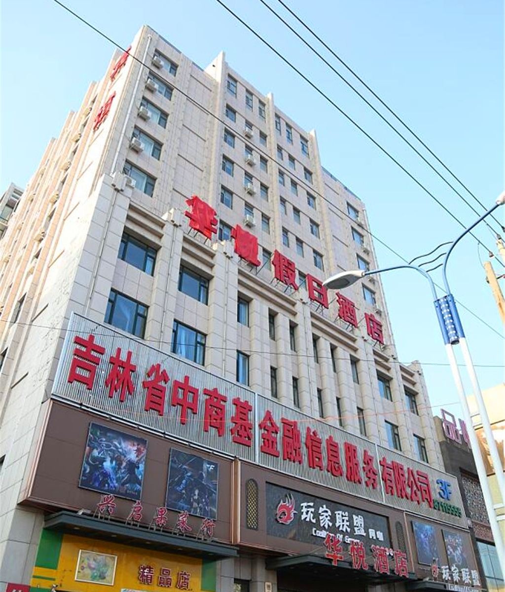 德惠华悦假日酒店