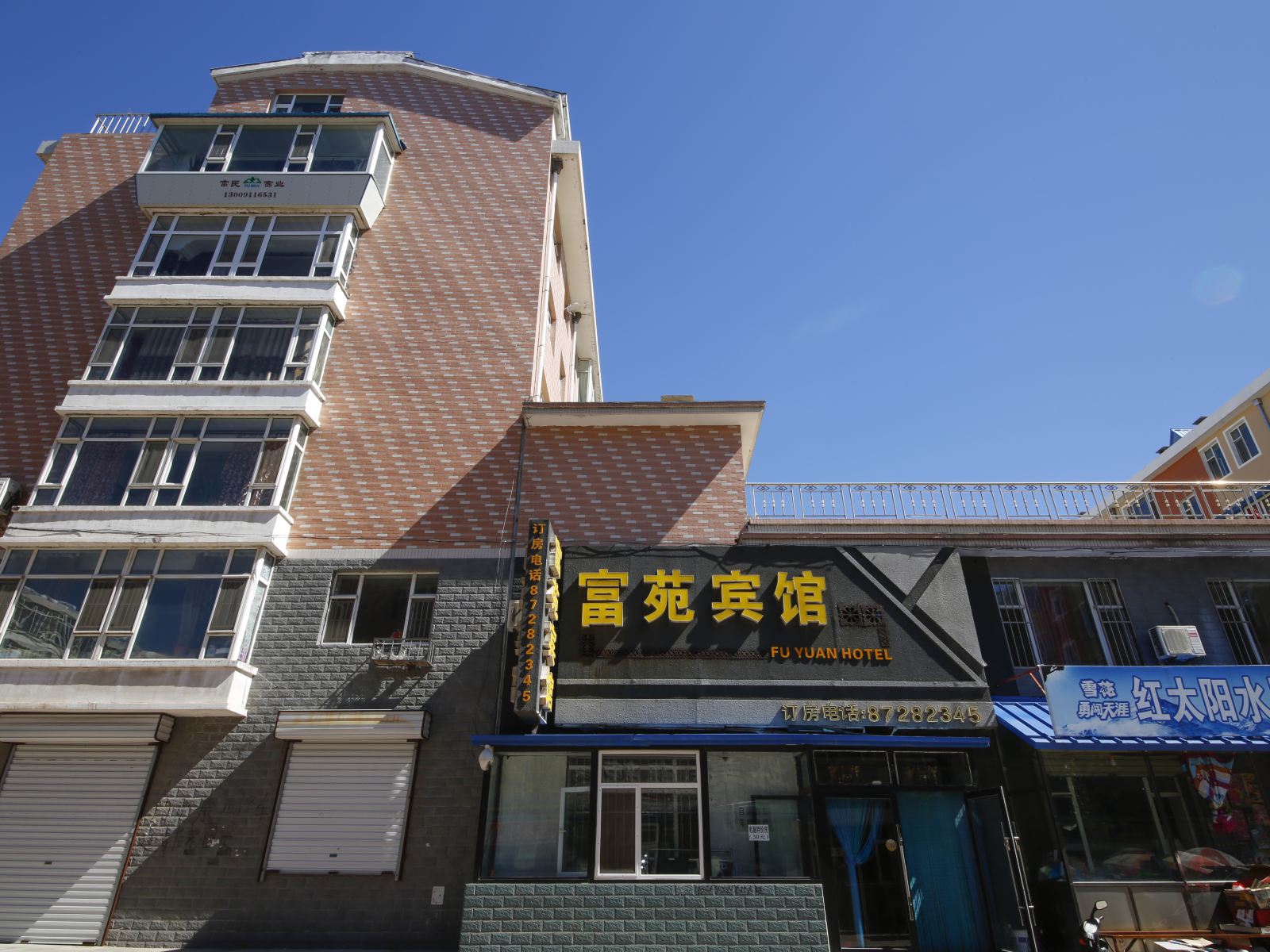 长春富苑宾馆