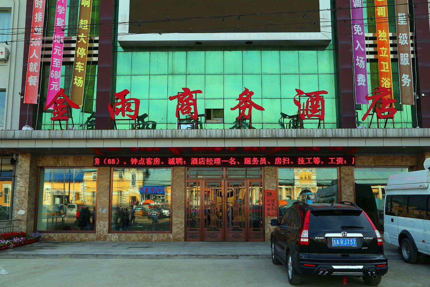德惠金雨商务酒店